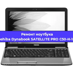 Замена разъема питания на ноутбуке Toshiba Dynabook SATELLITE PRO C50-H-101 в Перми